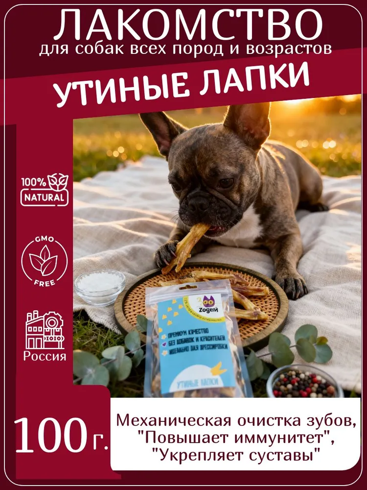 Лакомство для собак утиные лапки