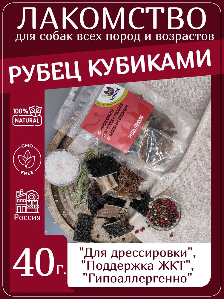 Лакомство для собак говяжий рубец кубиками