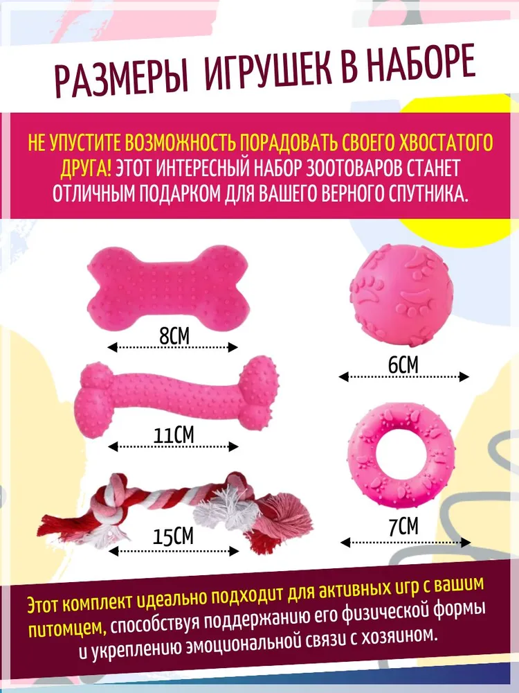 Набор для собак розовый