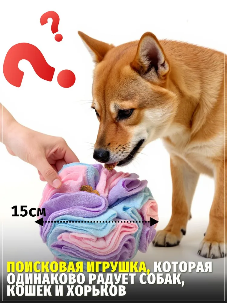 Нюхательный мяч разноцветный