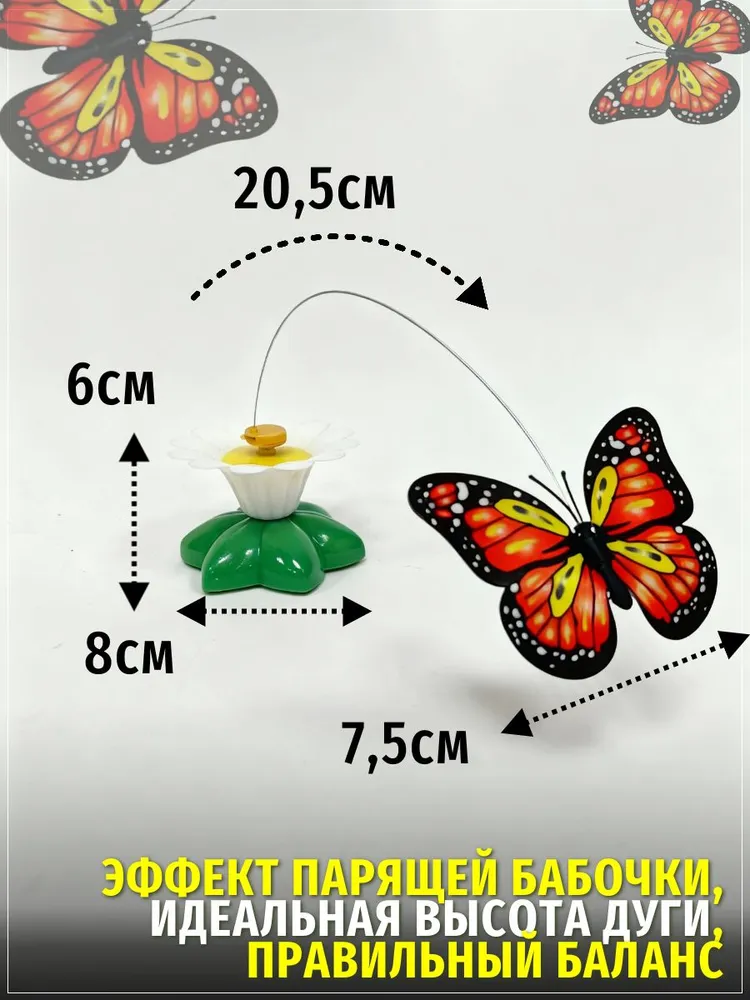 Бабочка на ромашке на батарейке