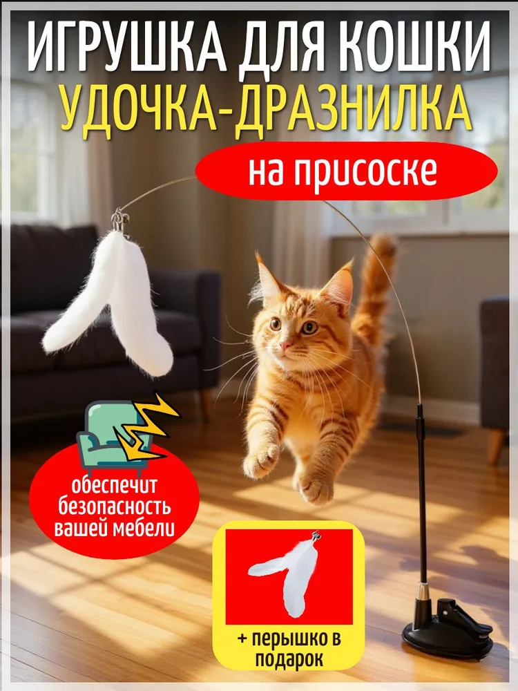 Перо на присоске