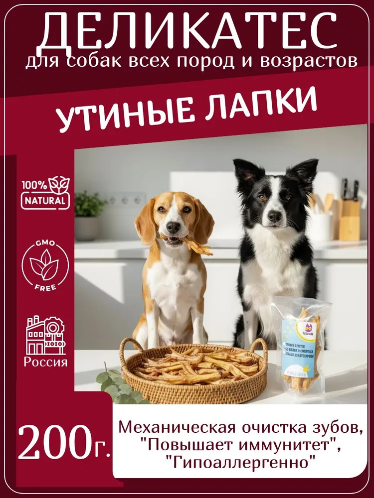 Лакомство для собак утиные лапки