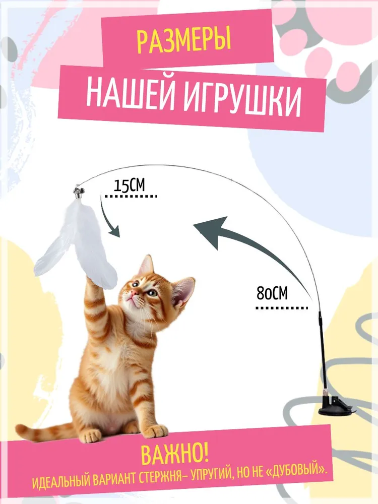 Перо на присоске