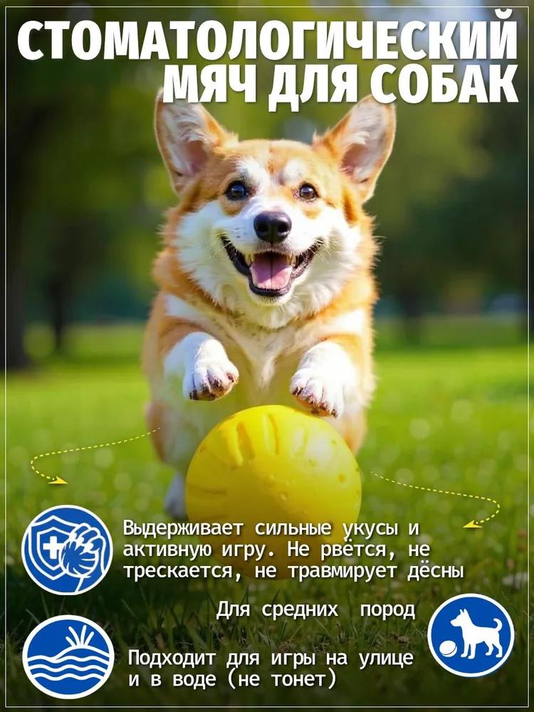 Стоматологический мяч