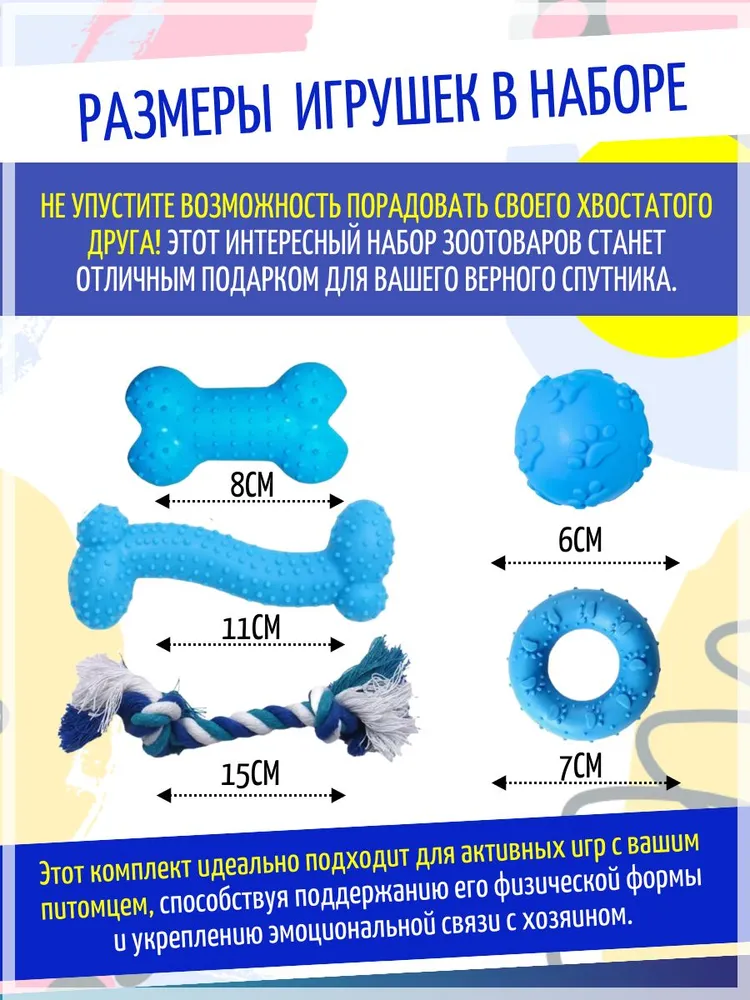Набор для собак синий