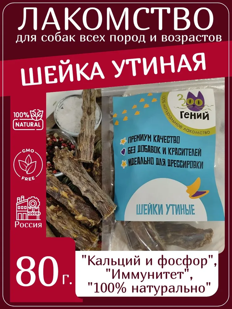 Лакомство для собак утиные шеи