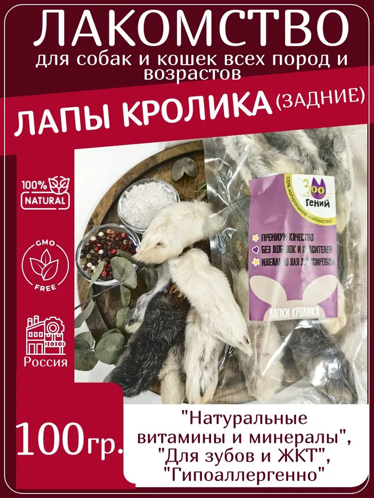 Лакомство для собак лапки кролика