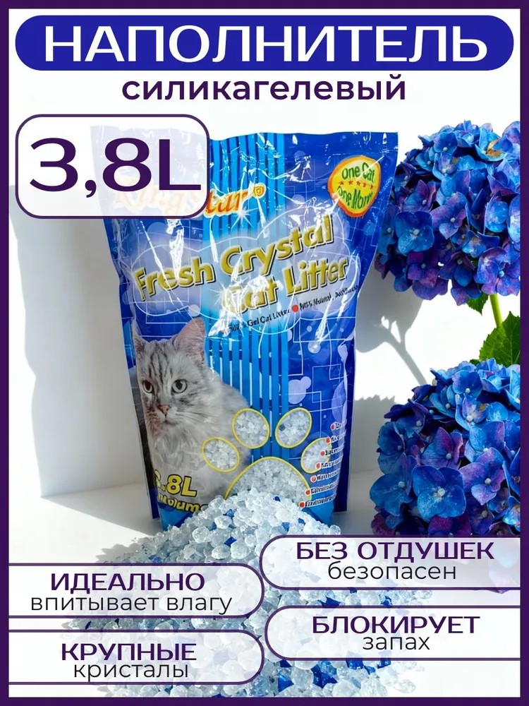 Силикагелевый наполнитель King Star