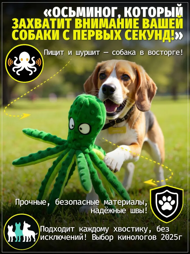 Осьминог зеленый