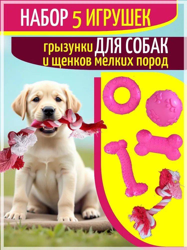 Набор для собак розовый