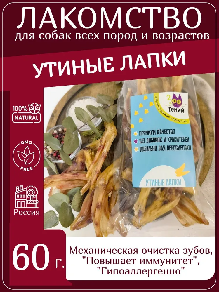 Лакомство для собак утиные лапки