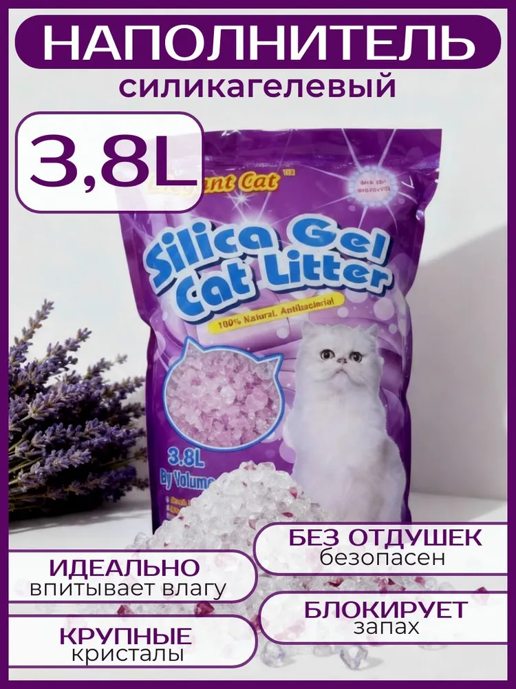 Силикагелевый наполнитель Elegant Cat