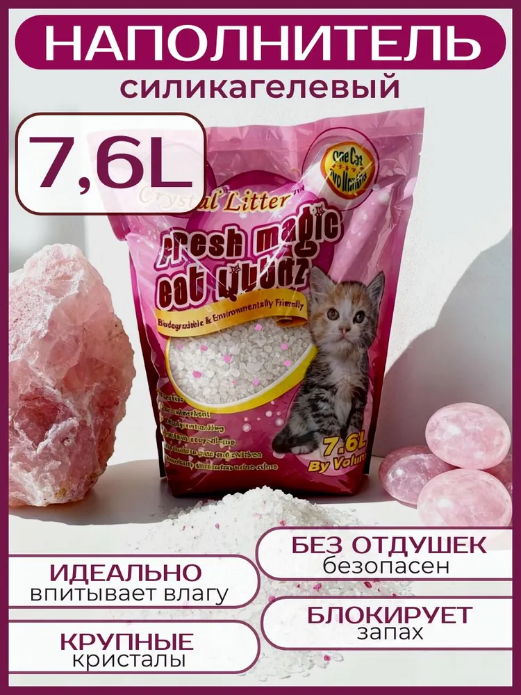 Силикагелевый наполнитель Cristal Litter
