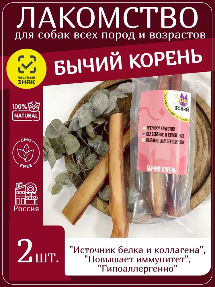 Лакомство для собак бычий корень
