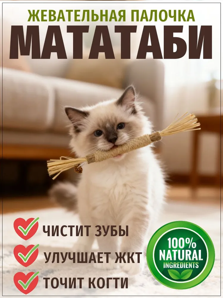 Мататаби с хвостиком и плодами