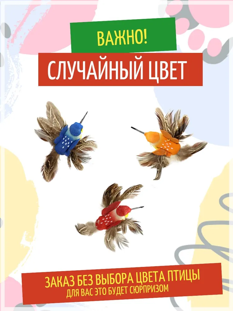 Птичка на ромашке на батарейке