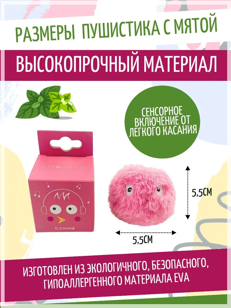 Шарик розовый пушистый