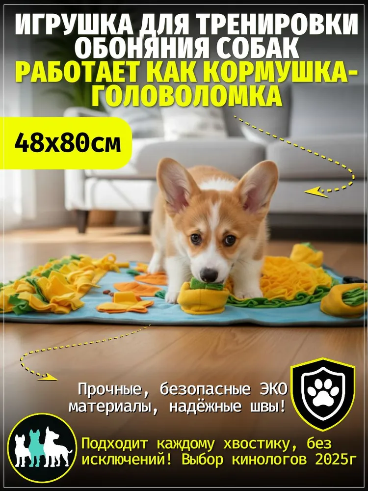 Коврик нюхательный 80*48