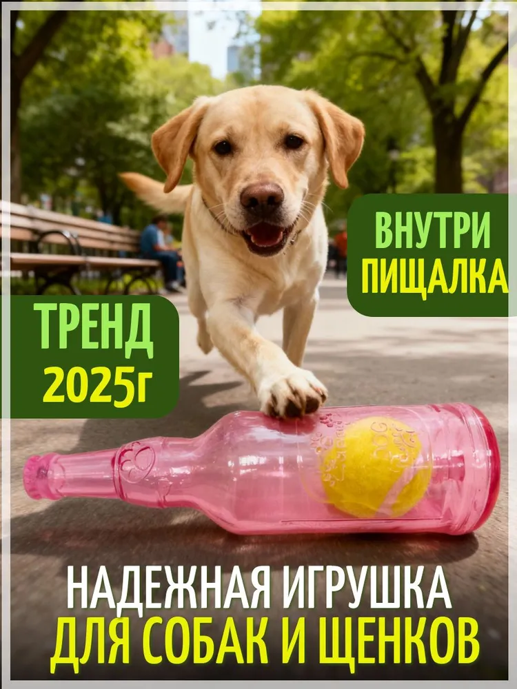 Бутылка с мячом красная