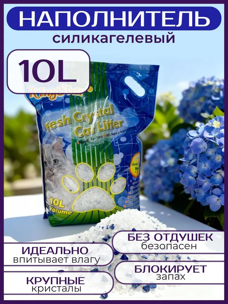 Силикагелевый наполнитель King Star