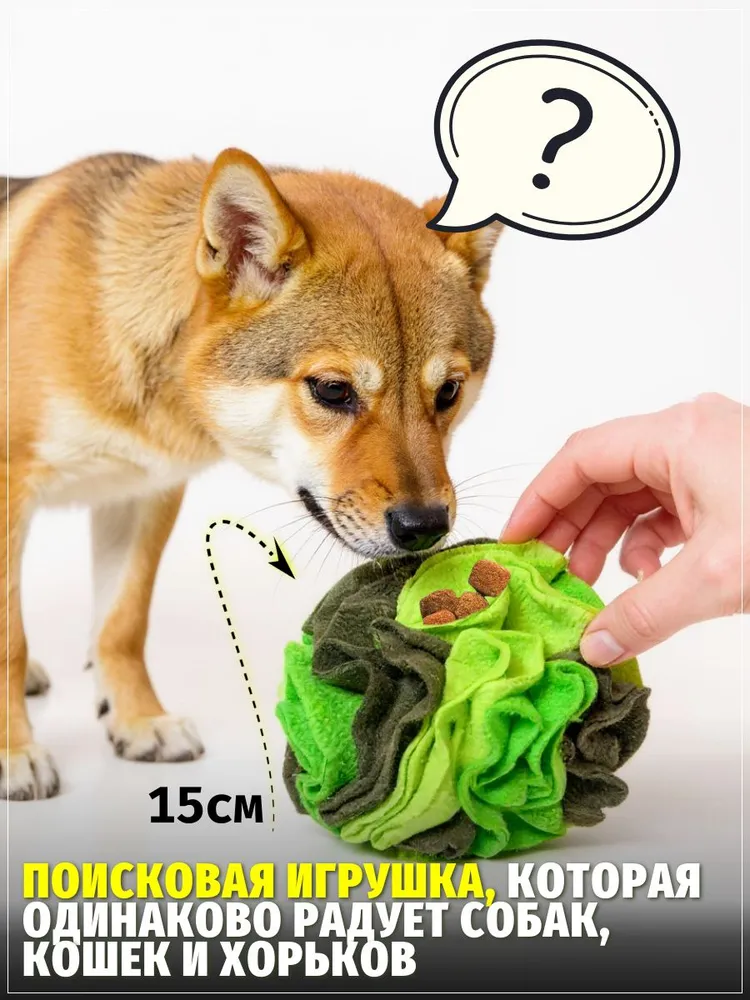 Нюхательный мяч зеленый