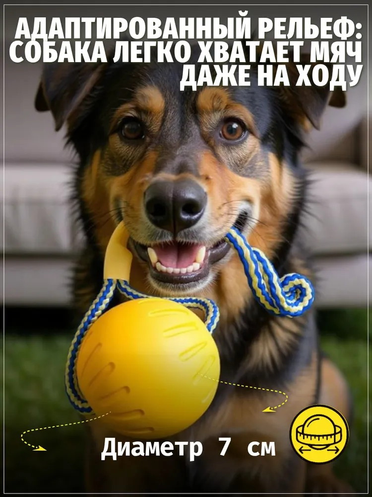 Мяч с канатом 7 см