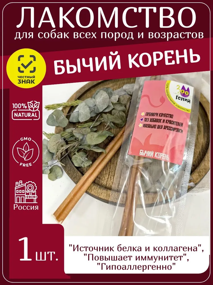 Лакомство для собак бычий корень