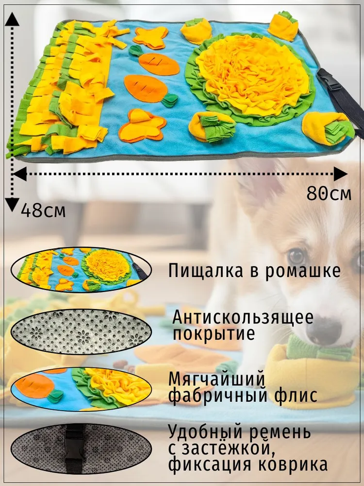 Коврик нюхательный