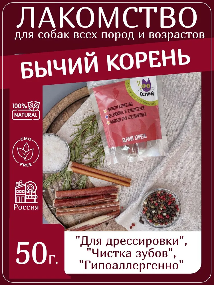 Лакомство бычий корень для собак (50 гр)