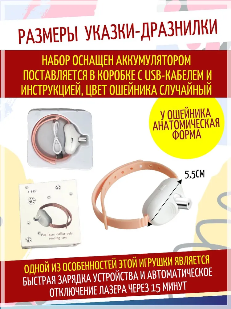 Ошейник с лазерной указкой