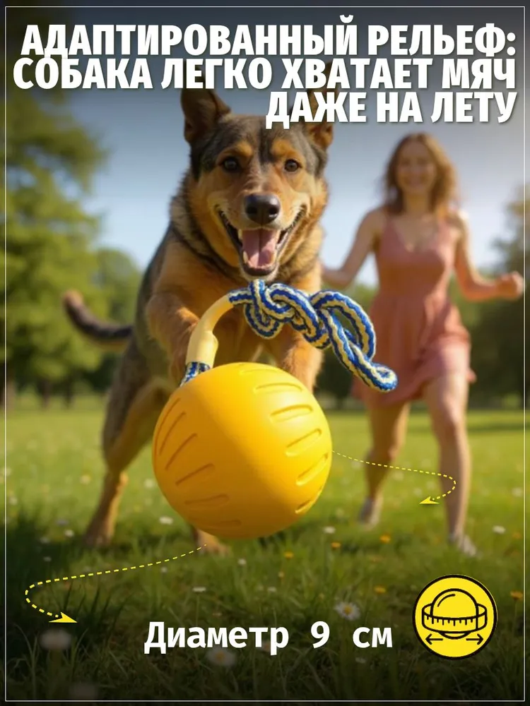 Мяч с канатом 9 см