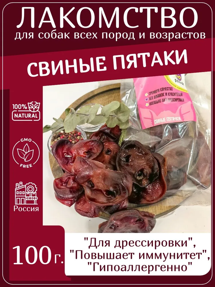 Лакомство для собак пятачки свиные